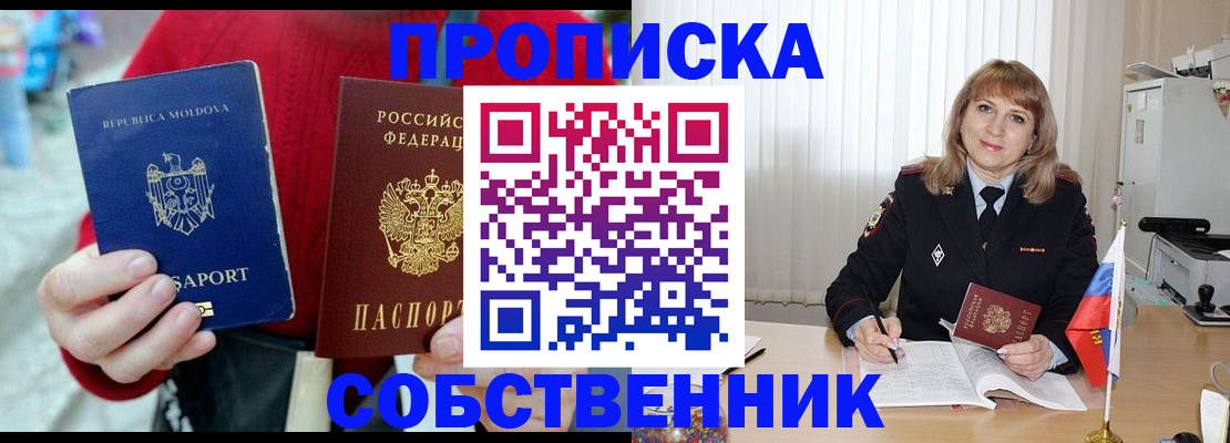 временная регистрация купить в Рыбинске