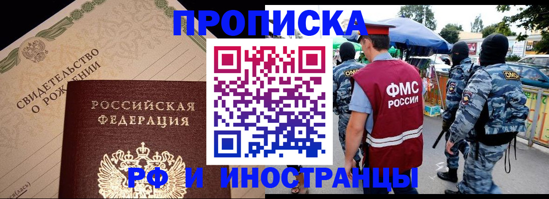 прописка 2025 в Рыбинске